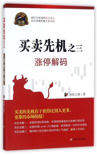 买卖先机 专家论股 之3涨停解码