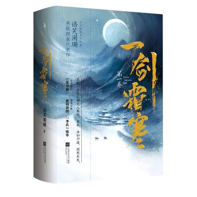 一剑霜寒.**卷：全2册