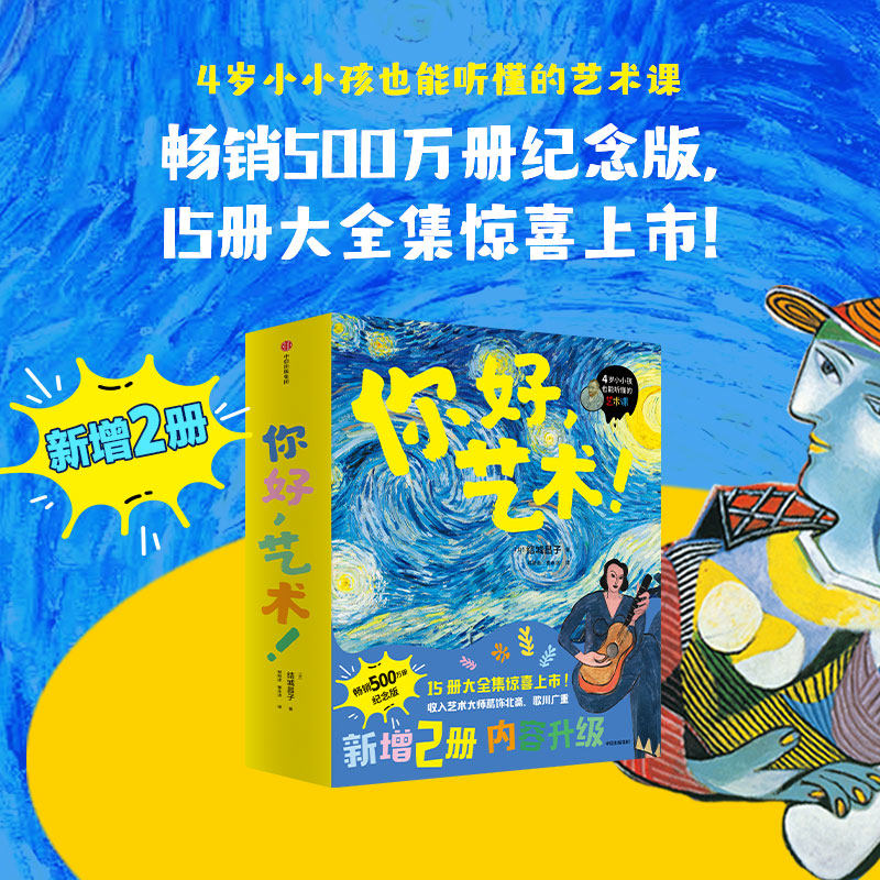 你好，艺术！15册大全集 结城昌子著 中信出版社图书 4岁小小孩也能听懂的艺术课  畅游全球50座博物馆