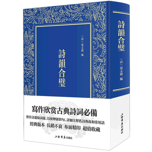 诗韵合璧(精)