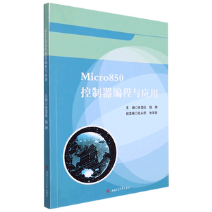 Micro850控制器编程与应用