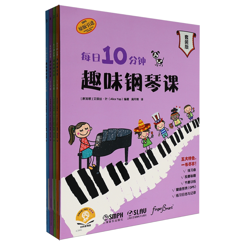 每日10分钟趣味钢琴课(套装版扫码音频版共4册原版引进)