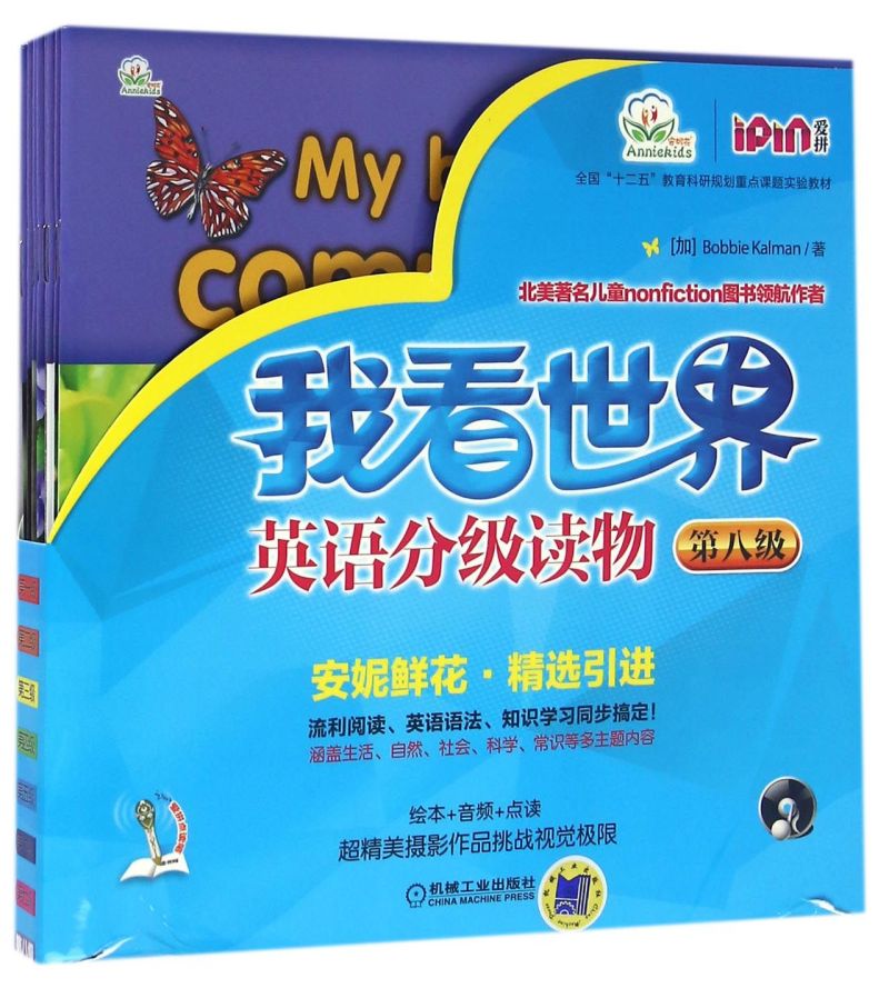 我看世界英语分级读物(附光盘第8级共8册全国十二五教育科研规划重点课题实验教材)