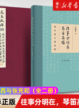【新华书店旗舰店官网】正版包邮 往事分明在琴笛高楼 附长生殿弹词查阜西与张充和 工笔细绘二十世纪古琴艺术史上的一段佳话真