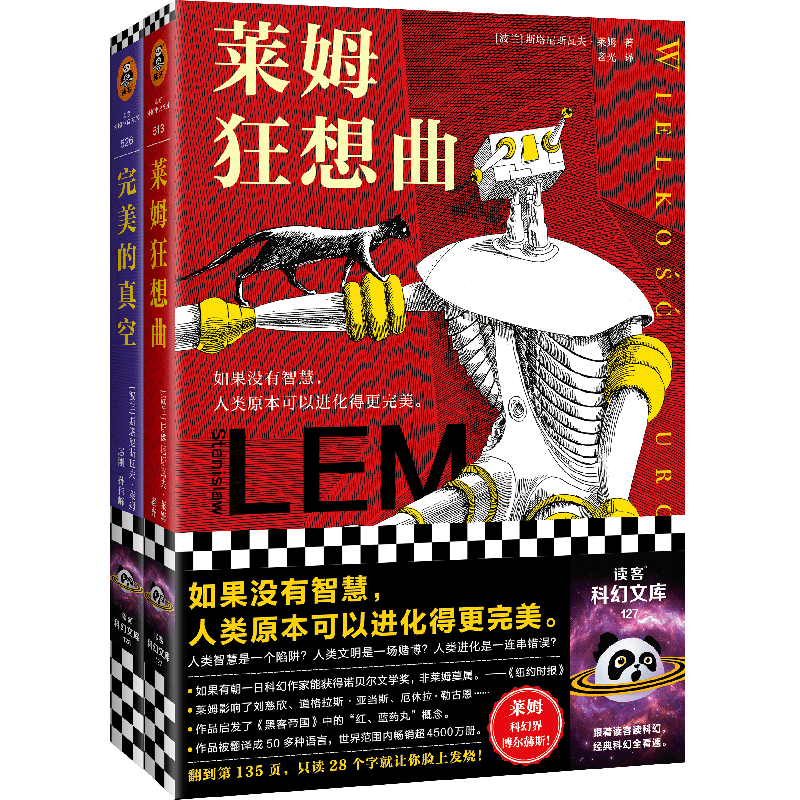 科幻之神莱姆经典短篇集(共2册)高性价比高么？