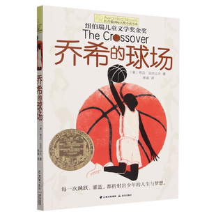 乔希的球场