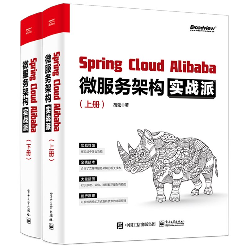 【官方正版】Spring Cloud Alibaba微服务架构实战派 微服务 Seata Skywalking Redis RocketMQ 分布式 Java 电子社