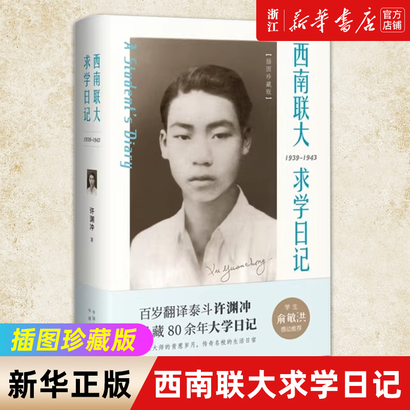 【新华书店旗舰店官网】正版包邮