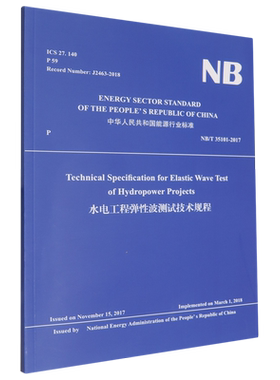 水电工程弹性波测试技术规程:NB\T35101-2017=Technical Specification for Elastic Wave Test of Hydrop...