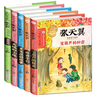 【全套任选】张天翼儿童文学文集全5册 宝葫芦的秘密+给孩子们+大林和小林+秃秃大王 大师童书系列 中小学三四五六年级