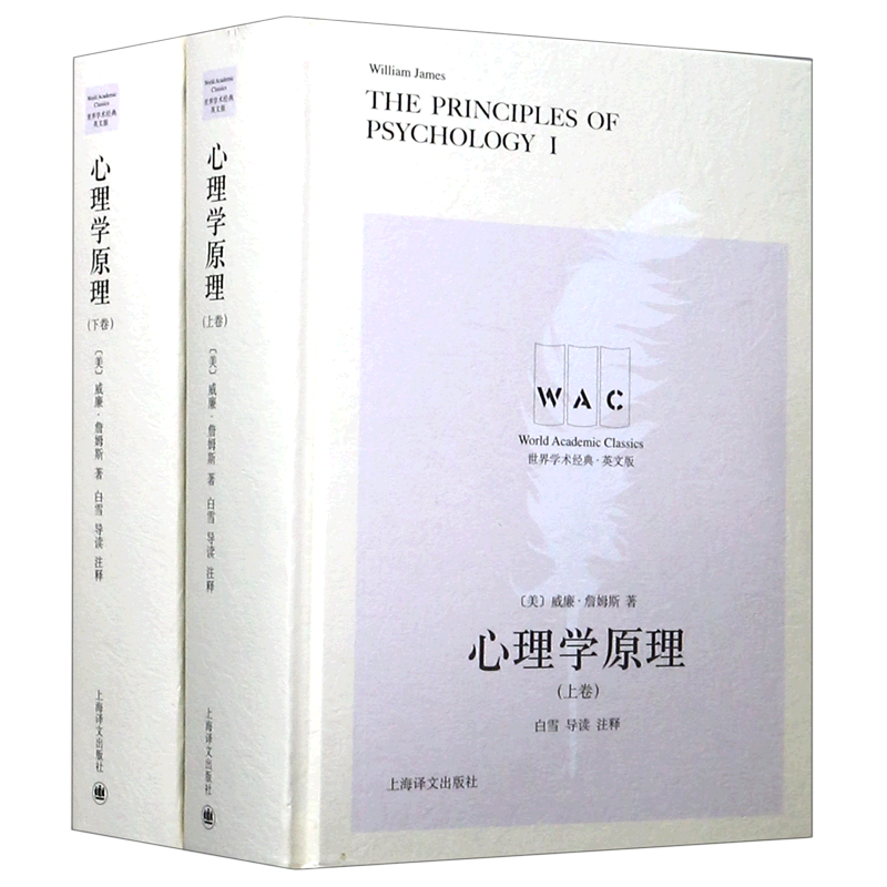 【新华书店旗舰店官网】心理学原理(英文版上下两册)(精)/世界学术经典 (美)威廉·詹姆斯 正版书籍