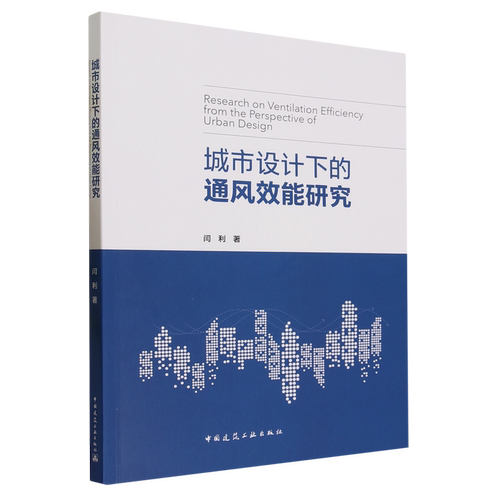 城市设计下的通风效能研究=Research on Ventilation Efficiency from the Perspective of Urban Design...
