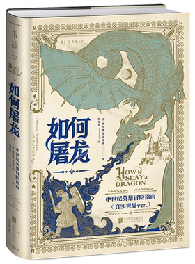 如何屠龙正版书籍新华官网