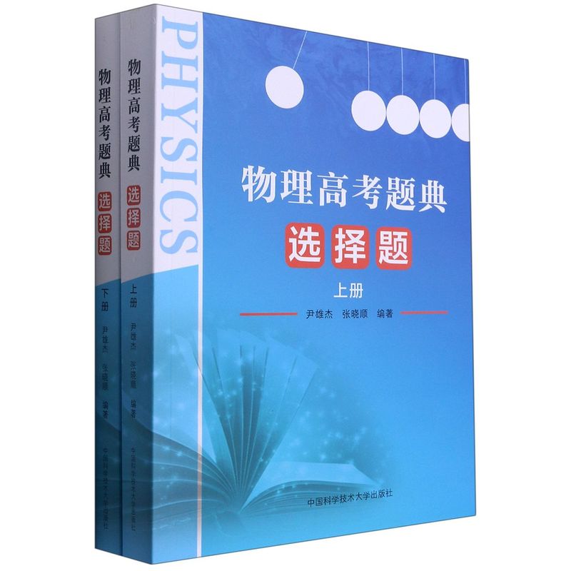 物理高考题典