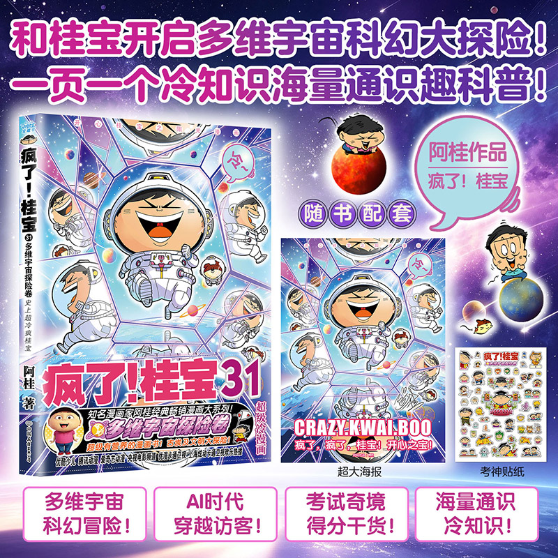 疯了!桂宝30 金字塔的宝藏卷 阿桂的书动漫小说励压搞笑中小学生儿童少儿课外读物爆笑 你好三公主 桂宝漫画书