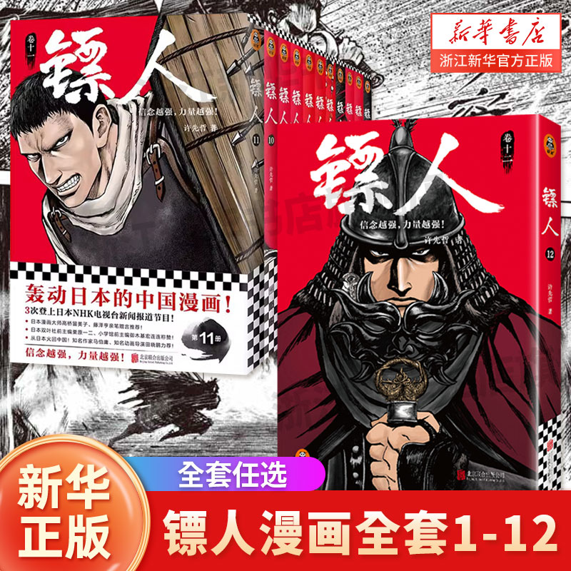 镖人漫画全套1-12共12册