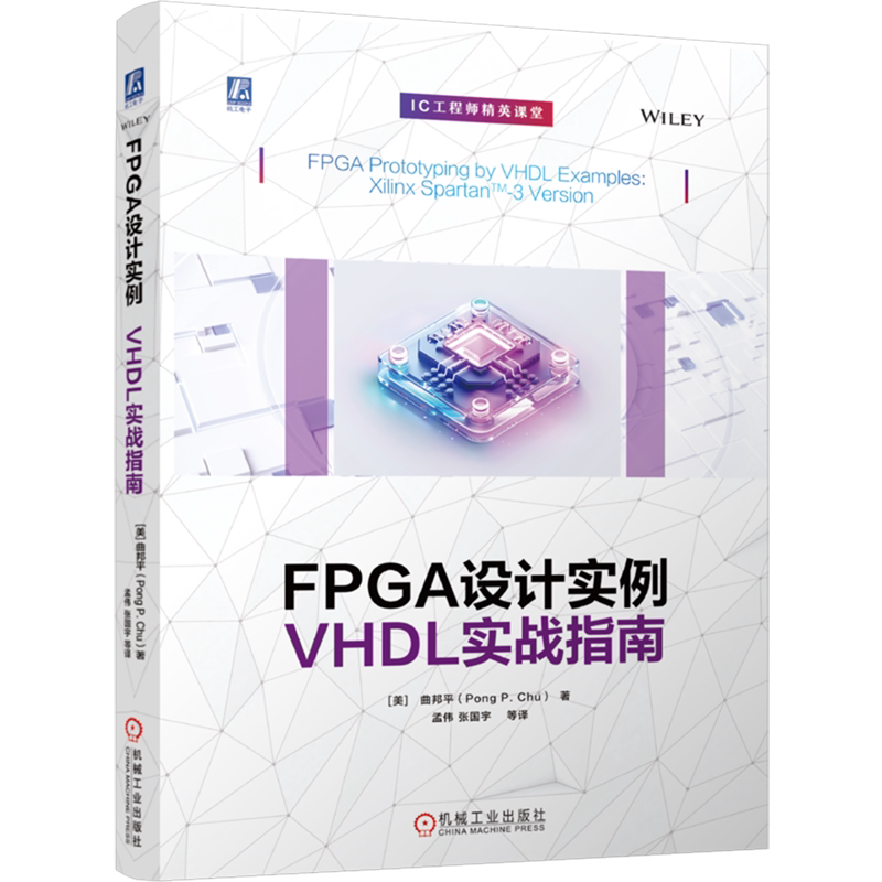 FPGA设计实例:VHDL实战指南 曲邦平 FPGA 本科教材 EDA 芯片 可编程序控制器 VHDL 硬件架构设计