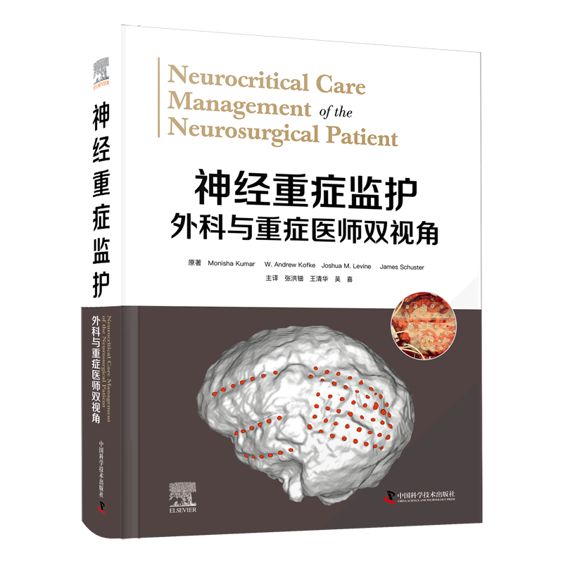 神经重症监护:外科与重症医师双视角
