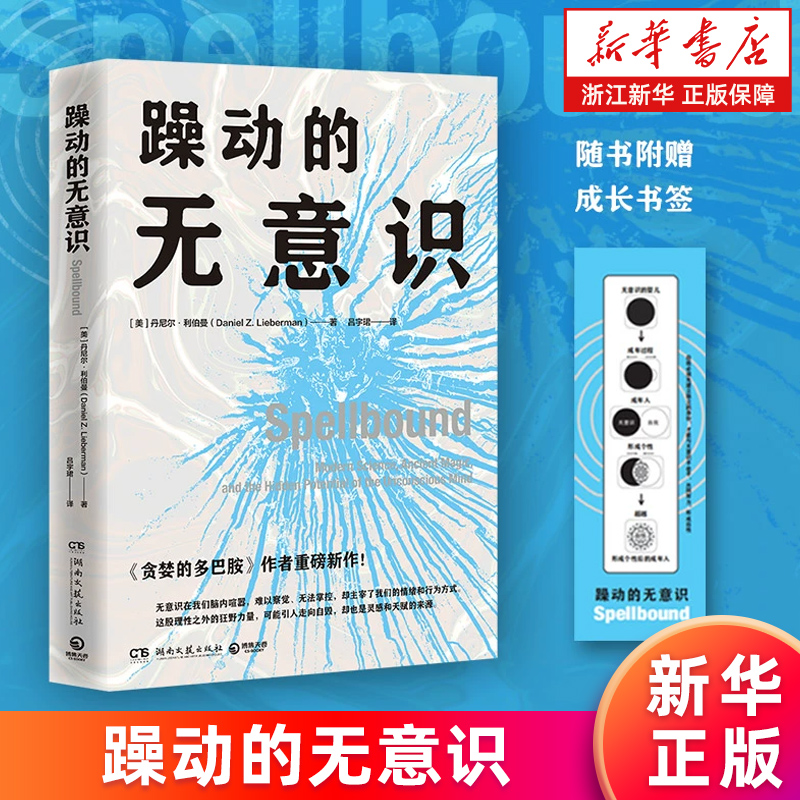 详解神秘的无意识如何决定我们的情绪、喜好