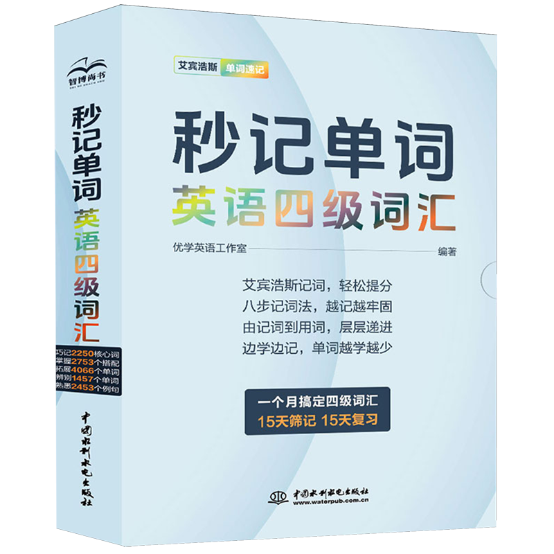 秒记单词.英语四级词汇