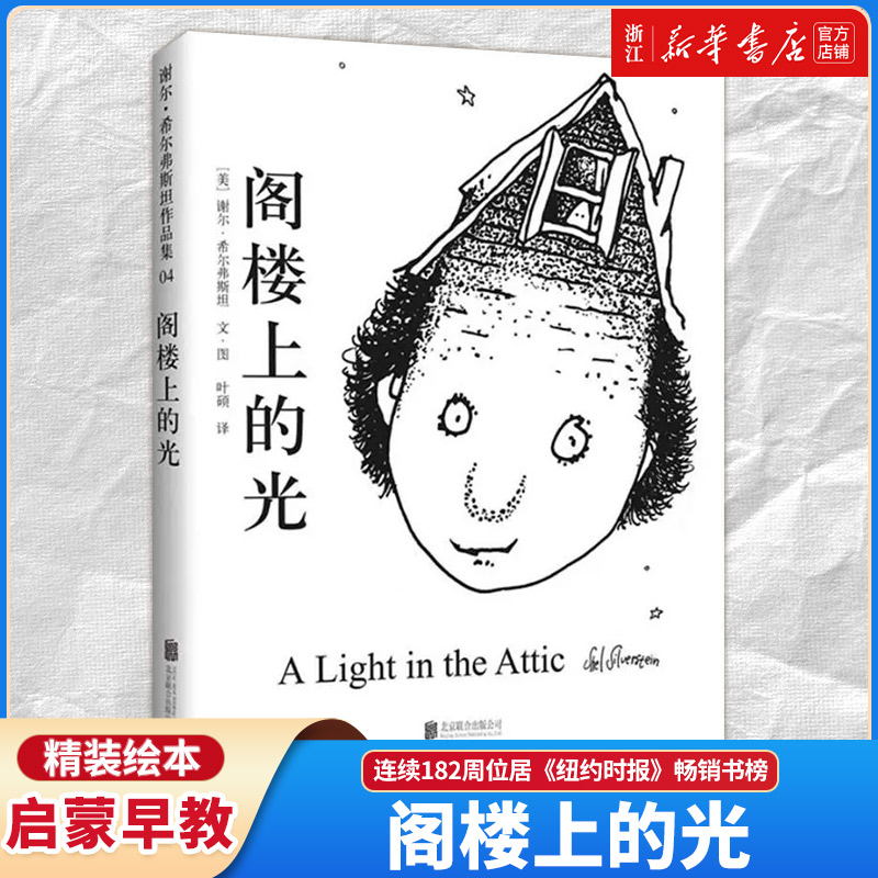 新华书店阁楼上的光畅销书榜