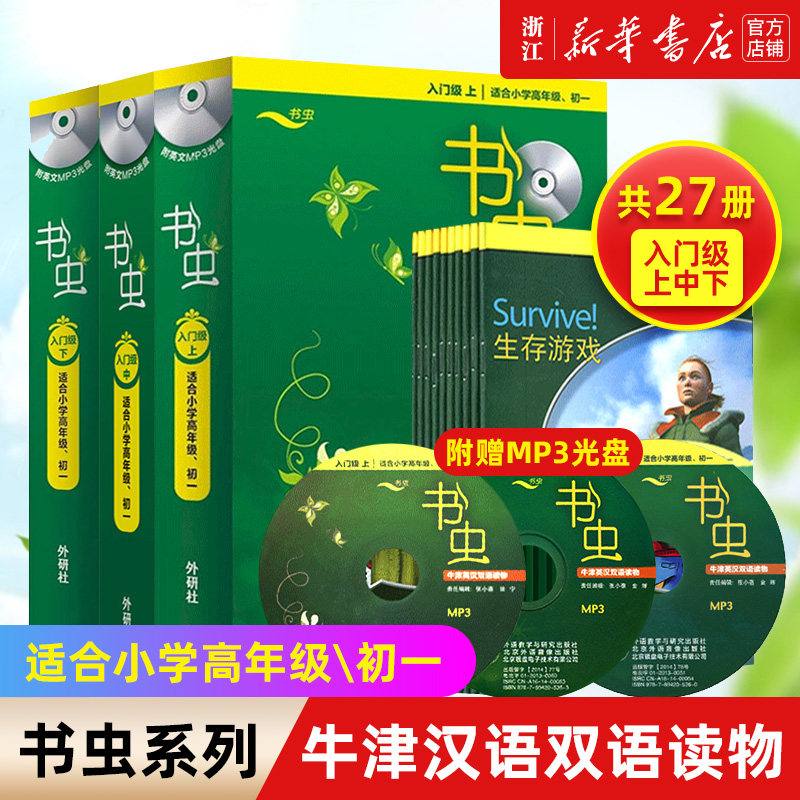 【书虫入门级上中下27册套装】