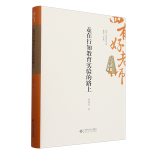 走在行知教育实验的路上