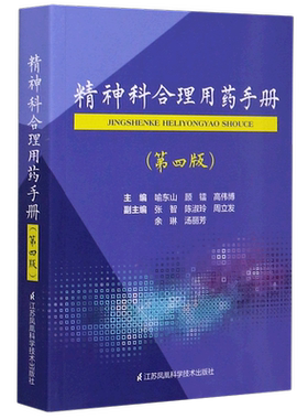 新华正版精神科合理用药手册(第4版)第四版 精神病学dsm5类书籍 抑郁症焦虑症的自救障碍诊断与统计病理医学 疾病药理分析理解鉴别