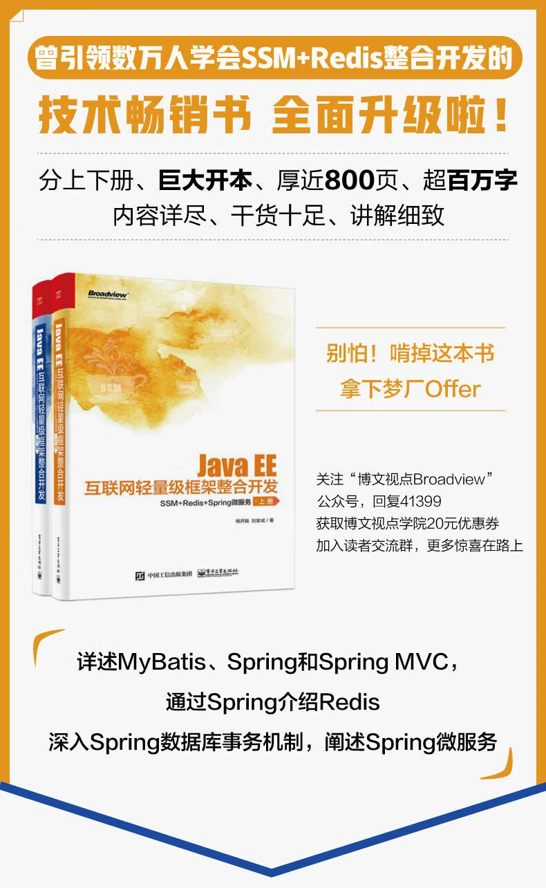 【官方正版】Java EE互联网轻量级框架整合开发：SSM+Redis+Spring微服务（上下册） Java EE MyBatis 电子社