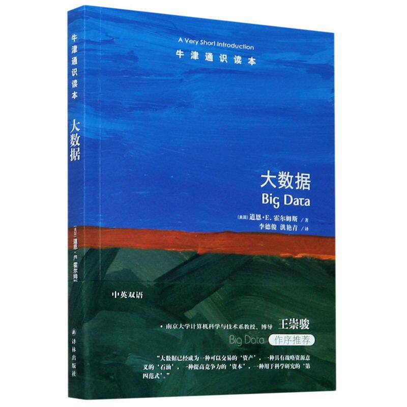 大数据/牛津通识读本怎么样,好用不?