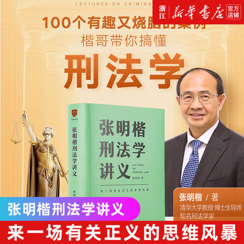 张明楷刑法学讲义