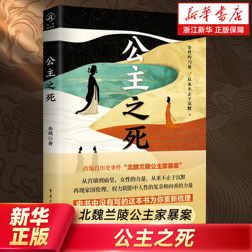 公主之死