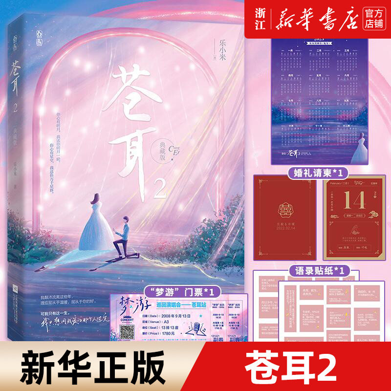 苍耳2·典藏版(青春文学作家乐小米,暌违十年,"苍耳"系列结局篇) 乐