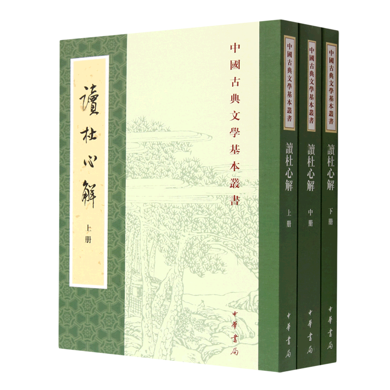 讀杜心解