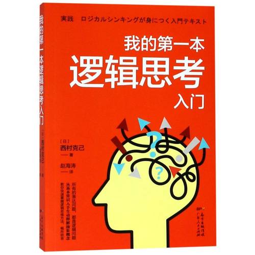 我的**本逻辑思考入门