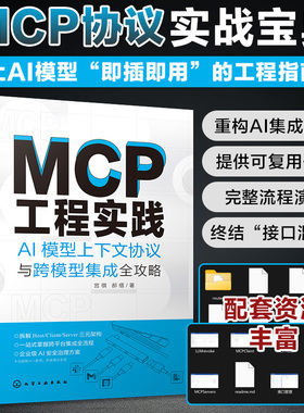 MCP工程实践:AI模型上下文协议与跨模型集成全攻略