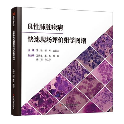 良性肺脏疾病快速现场评价组学图谱