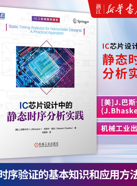 ic芯片设计静态时序分析实践