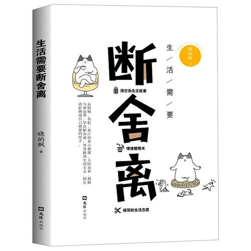 生活需要断舍离