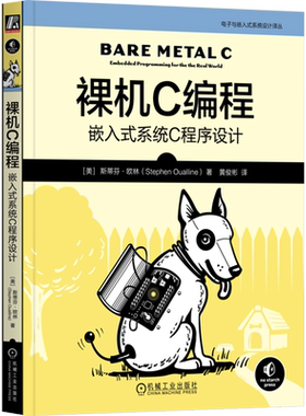 裸机C编程:嵌入式系统C程序设计
