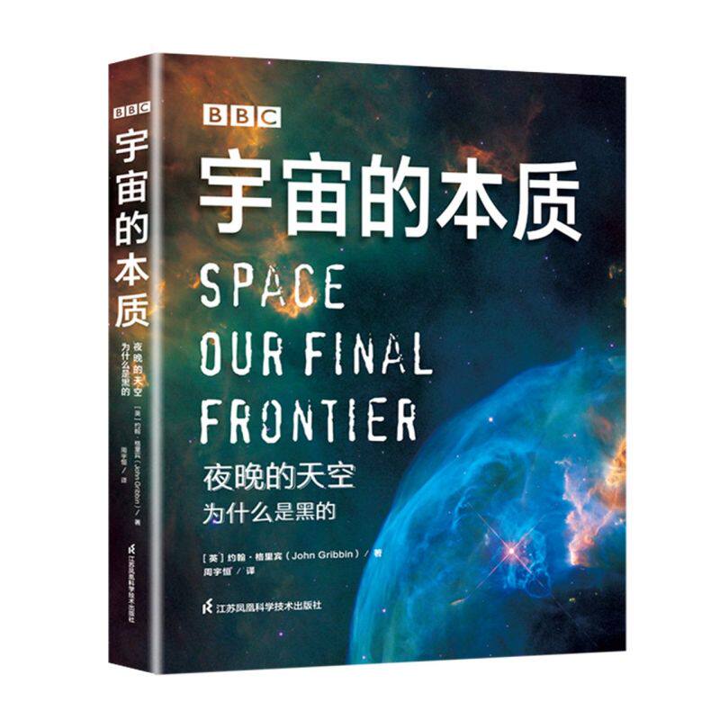 BBC宇宙的本质:夜晚的天空为什么是黑的图片