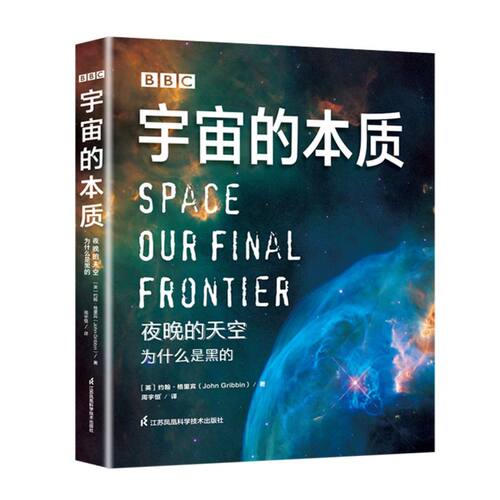 BBC宇宙的本质:夜晚的天空为什么是黑的