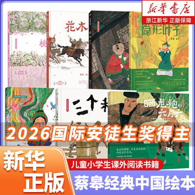 花木兰蔡皋经典中国绘本民间传说