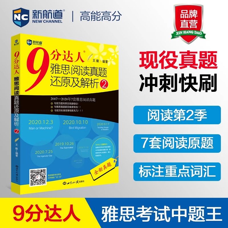 9分达人雅思阅读真题还原及解析(2)