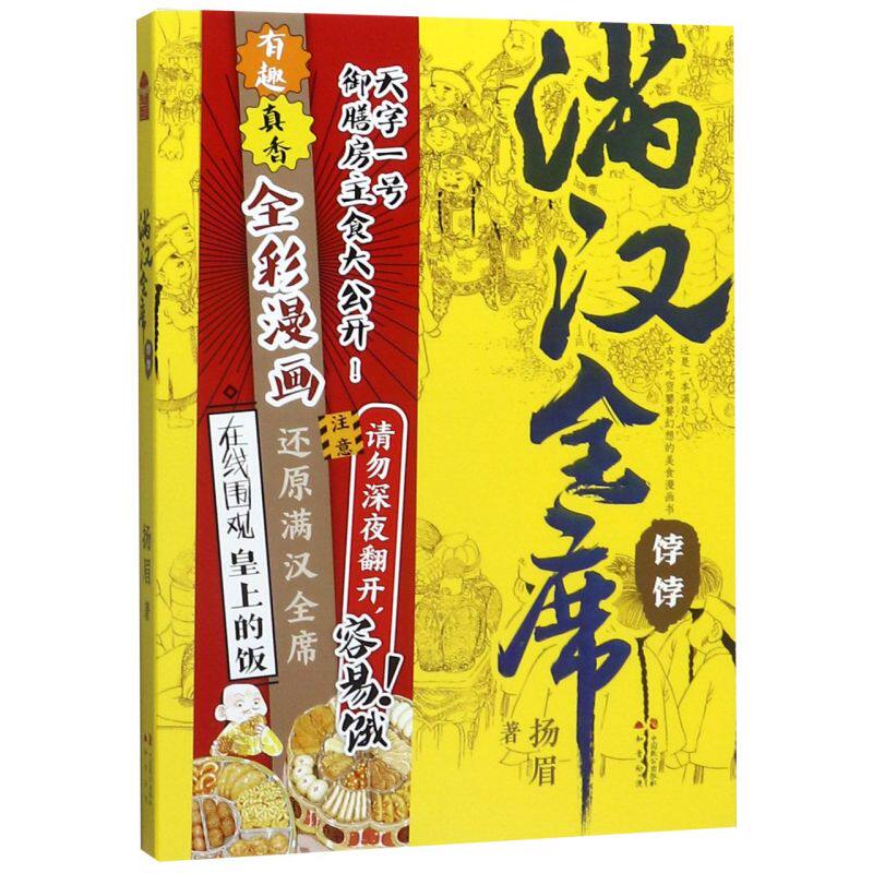 满汉全席(饽饽)