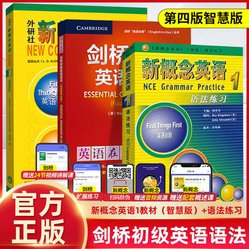 外研社新概念英语教材