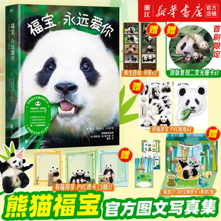 PVC透卡 贴纸 贺卡福宝 永远爱你 图文写真集简体中文近200张高清彩图姜爷爷催泪随笔 首刷加赠光栅卡 韩国爱宝乐园官方授权 书签