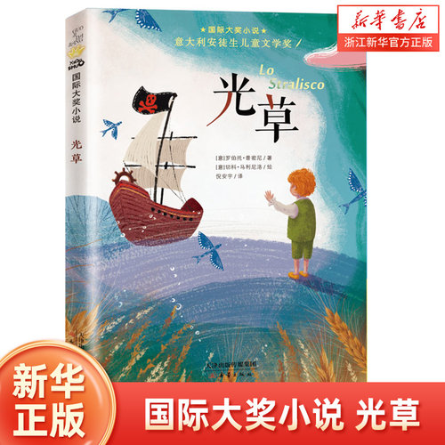 光草罗伯托·普密尼著