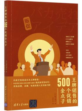 **销售的500个促销金点子