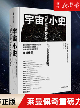 新华书店官网包邮宇宙中信出版
